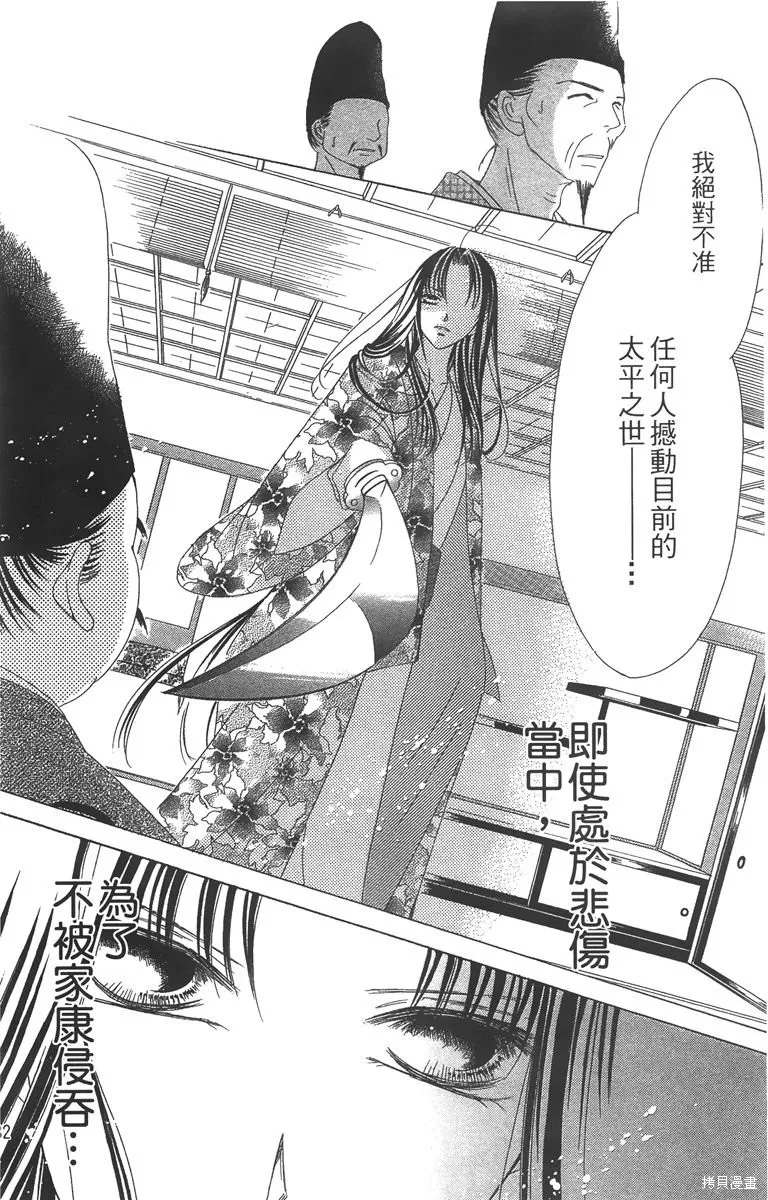 華姬-茶茶物語,第04卷,第32张