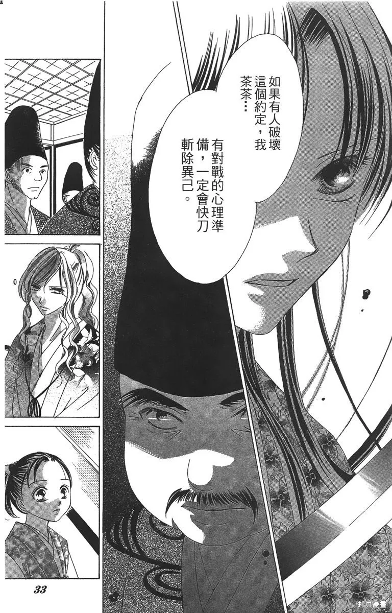 華姬-茶茶物語,第04卷,第33张