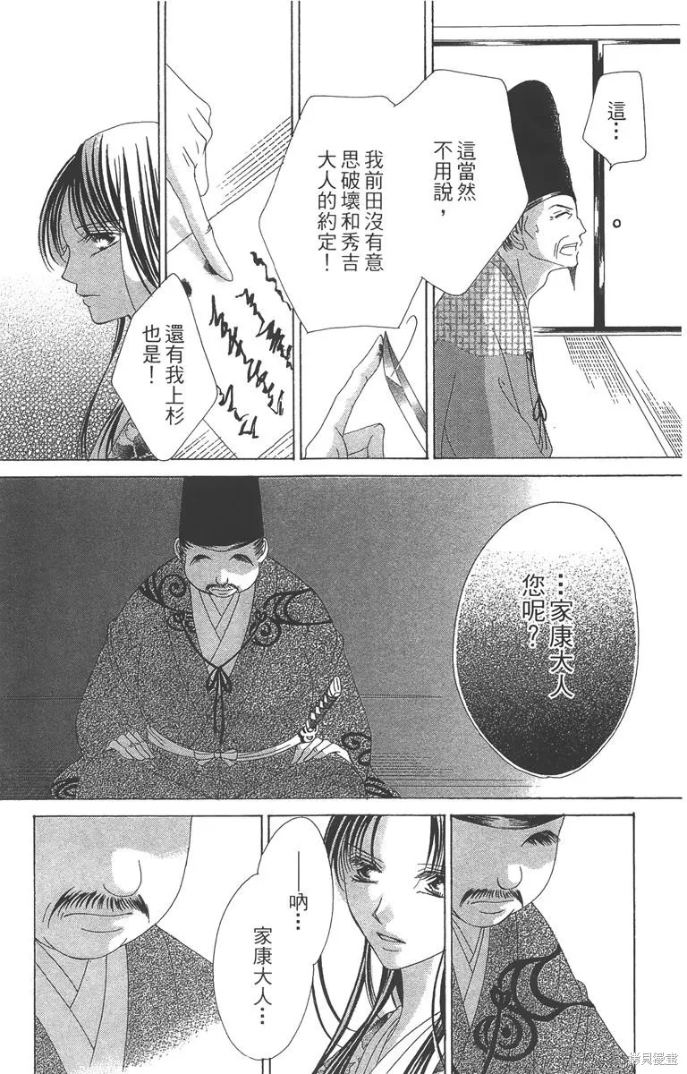 華姬-茶茶物語,第04卷,第34张