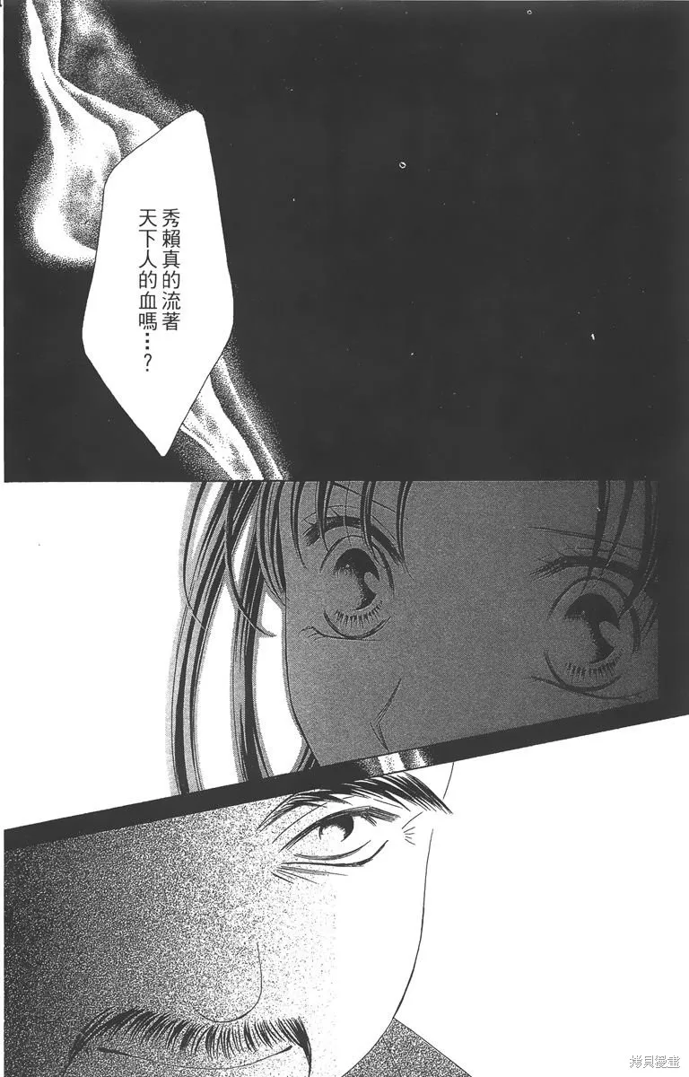 華姬-茶茶物語,第04卷,第35张