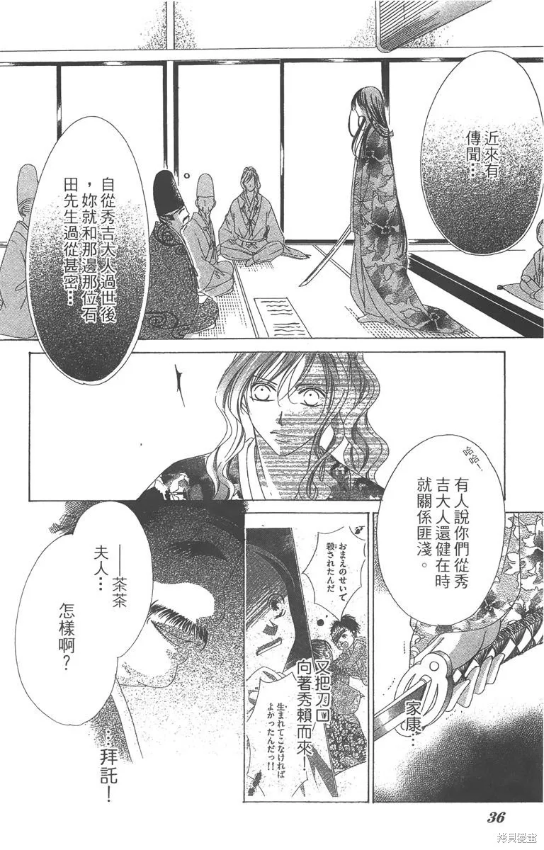 華姬-茶茶物語,第04卷,第36张