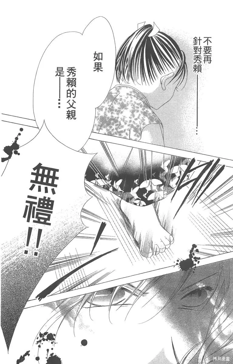 華姬-茶茶物語,第04卷,第37张