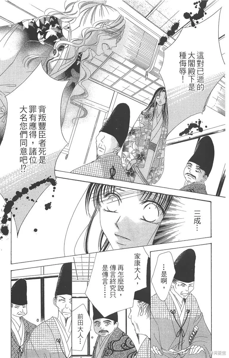 華姬-茶茶物語,第04卷,第38张