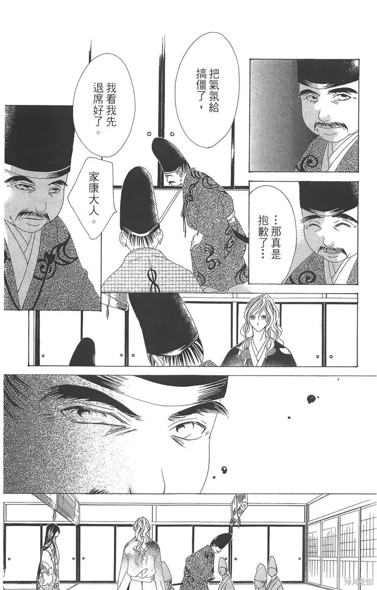 華姬-茶茶物語,第04卷,第39张