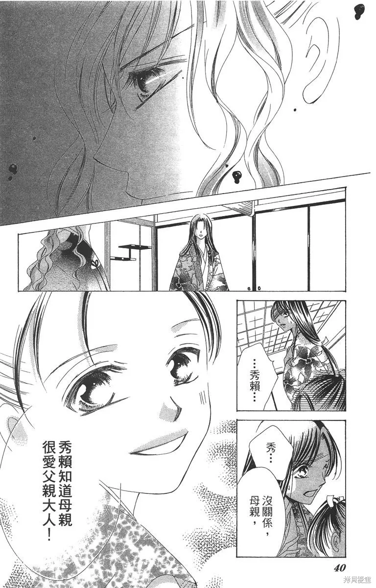 華姬-茶茶物語,第04卷,第40张