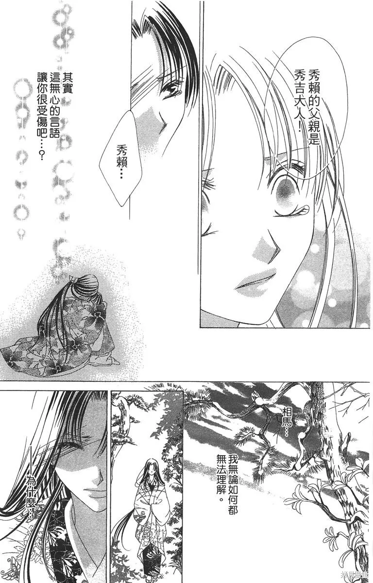 華姬-茶茶物語,第04卷,第41张