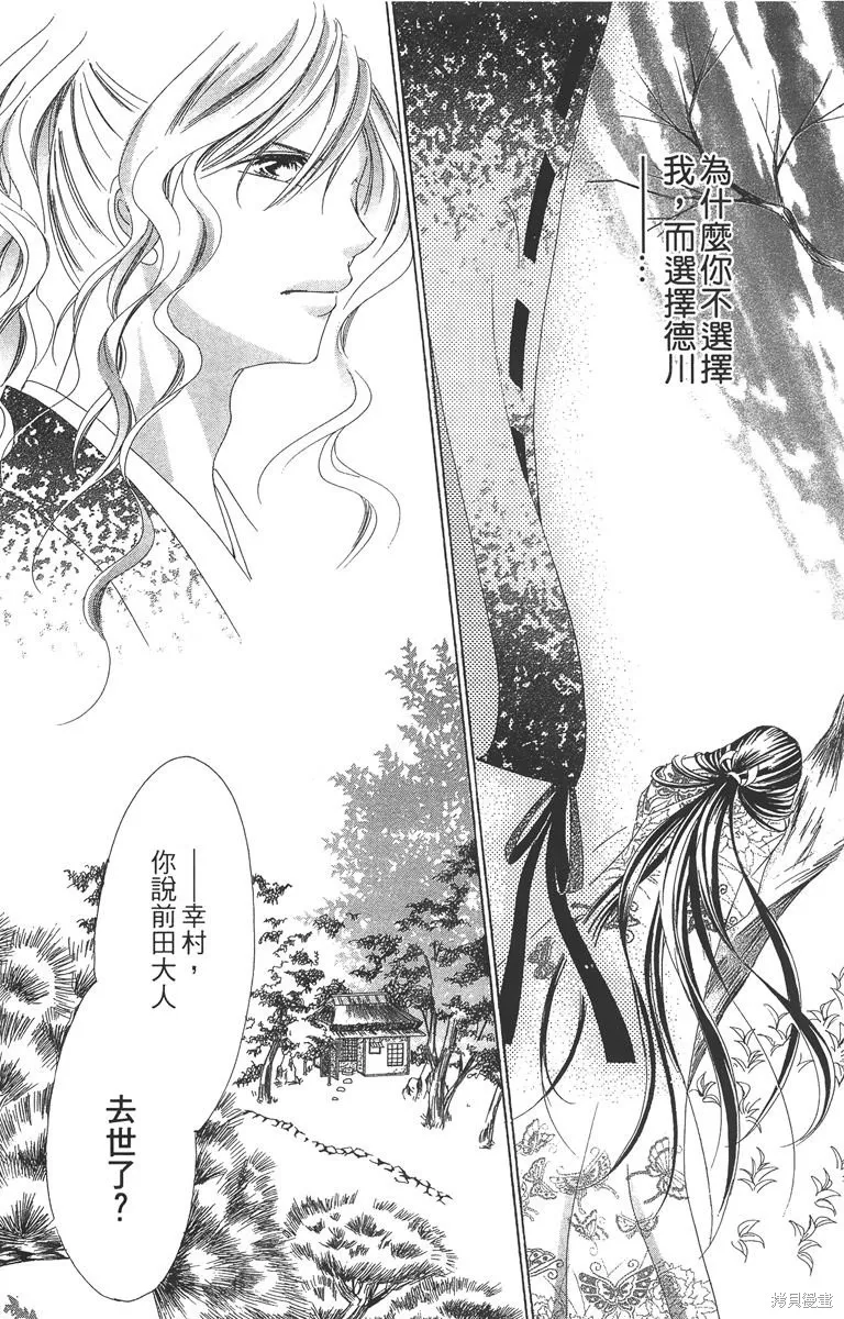 華姬-茶茶物語,第04卷,第42张