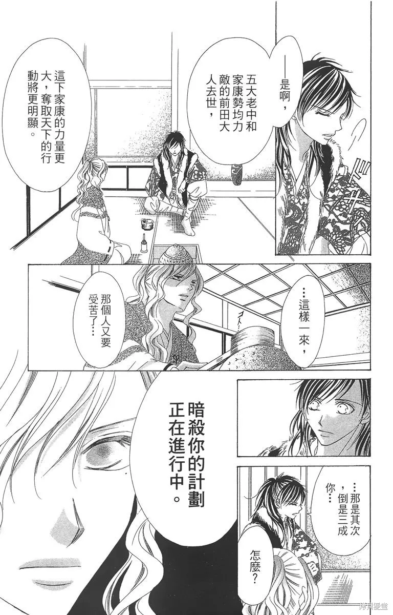 華姬-茶茶物語,第04卷,第43张