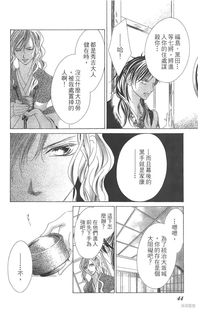 華姬-茶茶物語,第04卷,第44张
