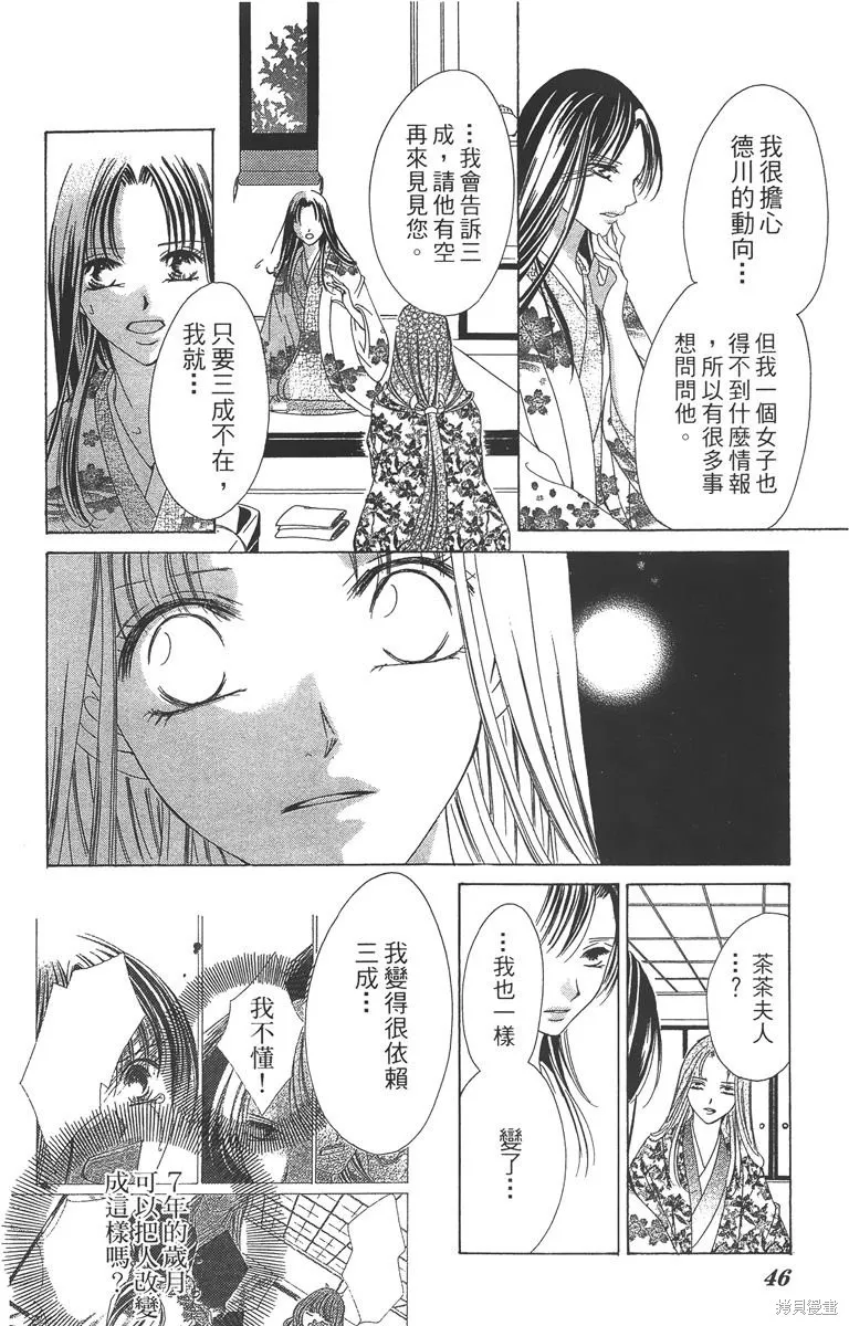 華姬-茶茶物語,第04卷,第46张