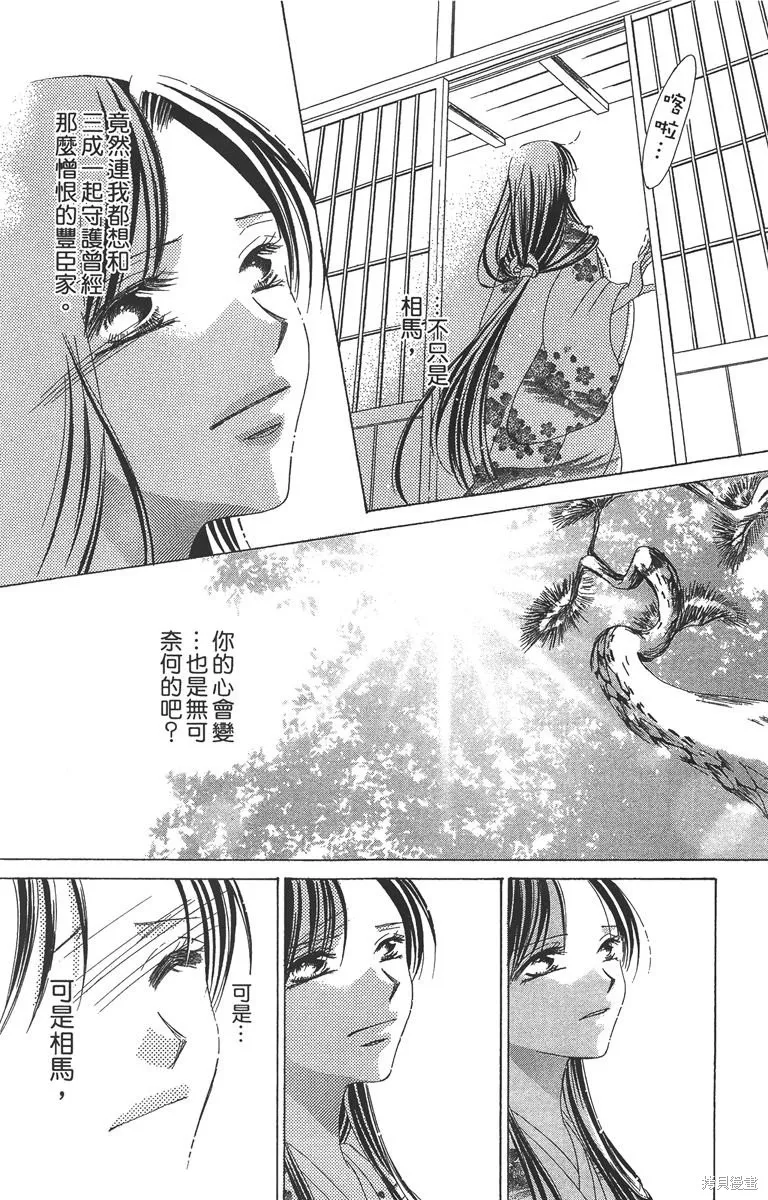 華姬-茶茶物語,第04卷,第47张