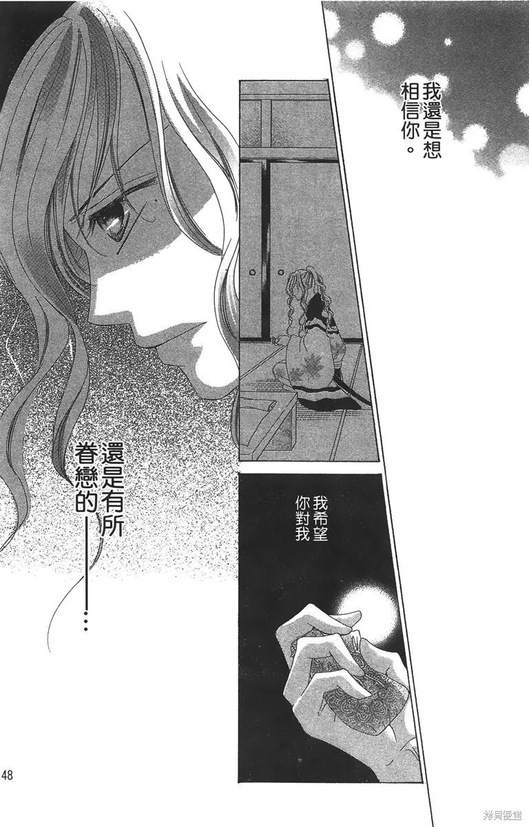華姬-茶茶物語,第04卷,第48张