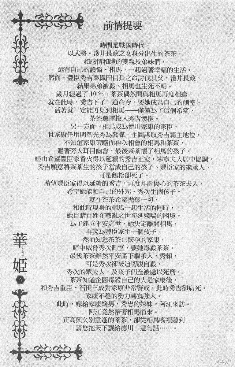 華姬-茶茶物語,第04卷,第5张