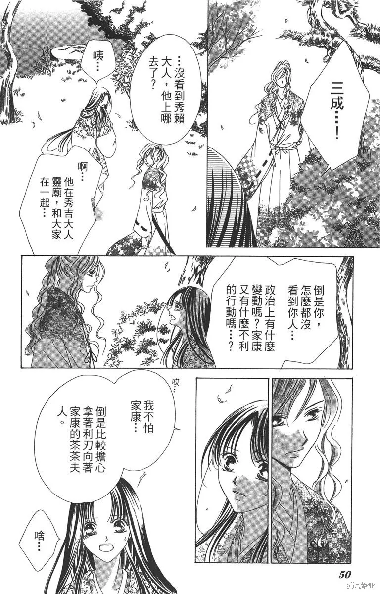 華姬-茶茶物語,第04卷,第50张