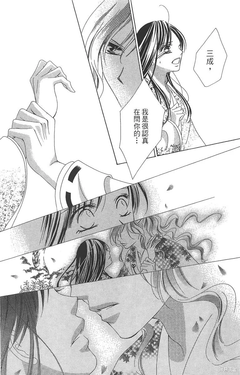 華姬-茶茶物語,第04卷,第51张