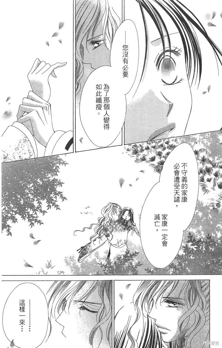 華姬-茶茶物語,第04卷,第53张