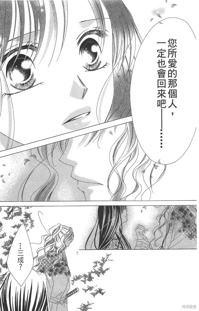 華姬-茶茶物語,第04卷,第54张