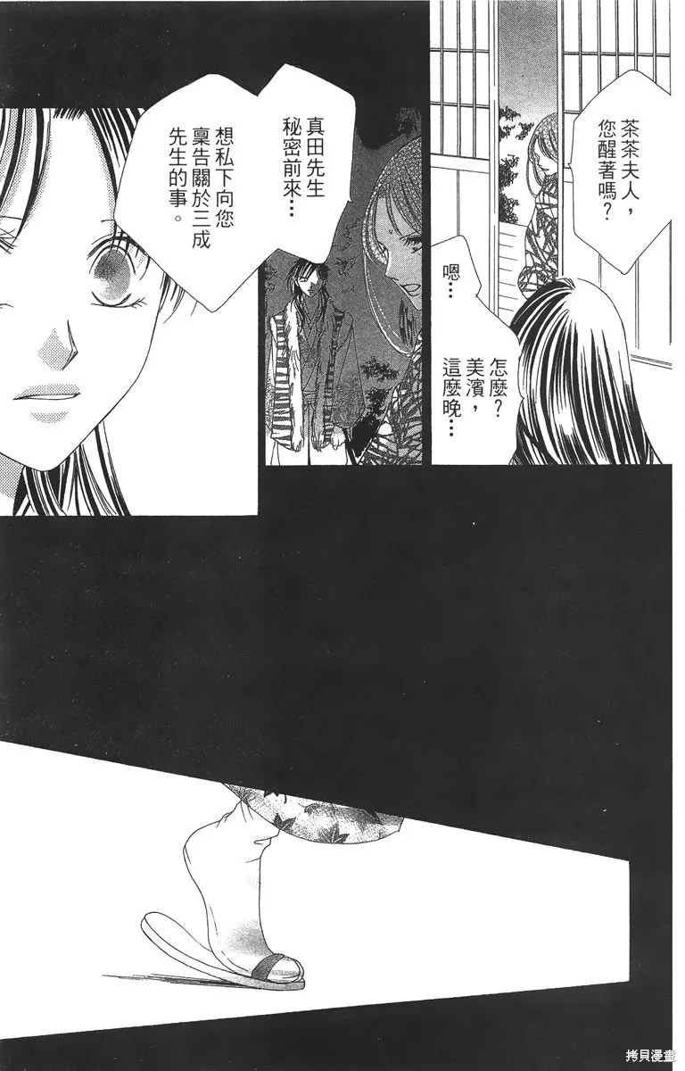 華姬-茶茶物語,第04卷,第56张