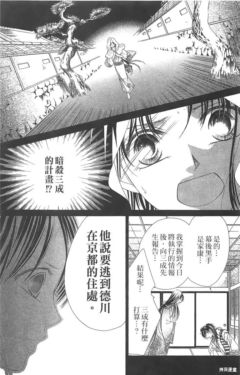 華姬-茶茶物語,第04卷,第57张