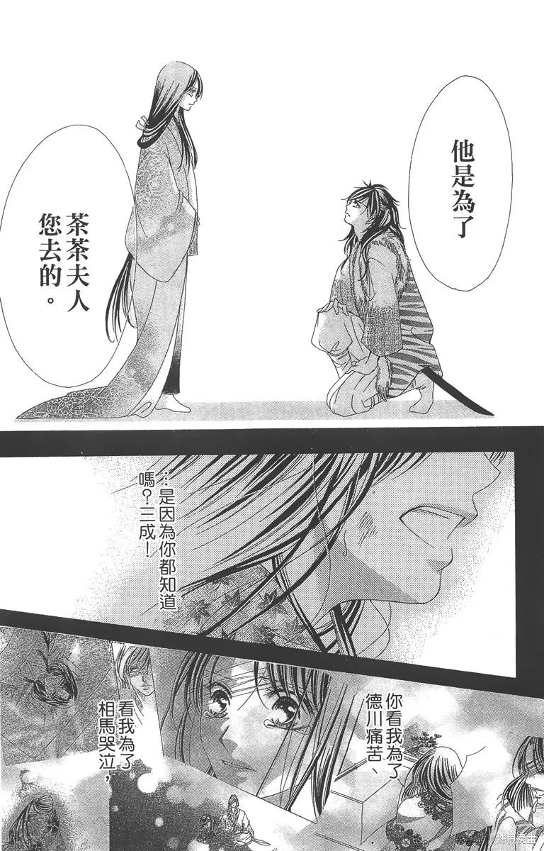 華姬-茶茶物語,第04卷,第59张