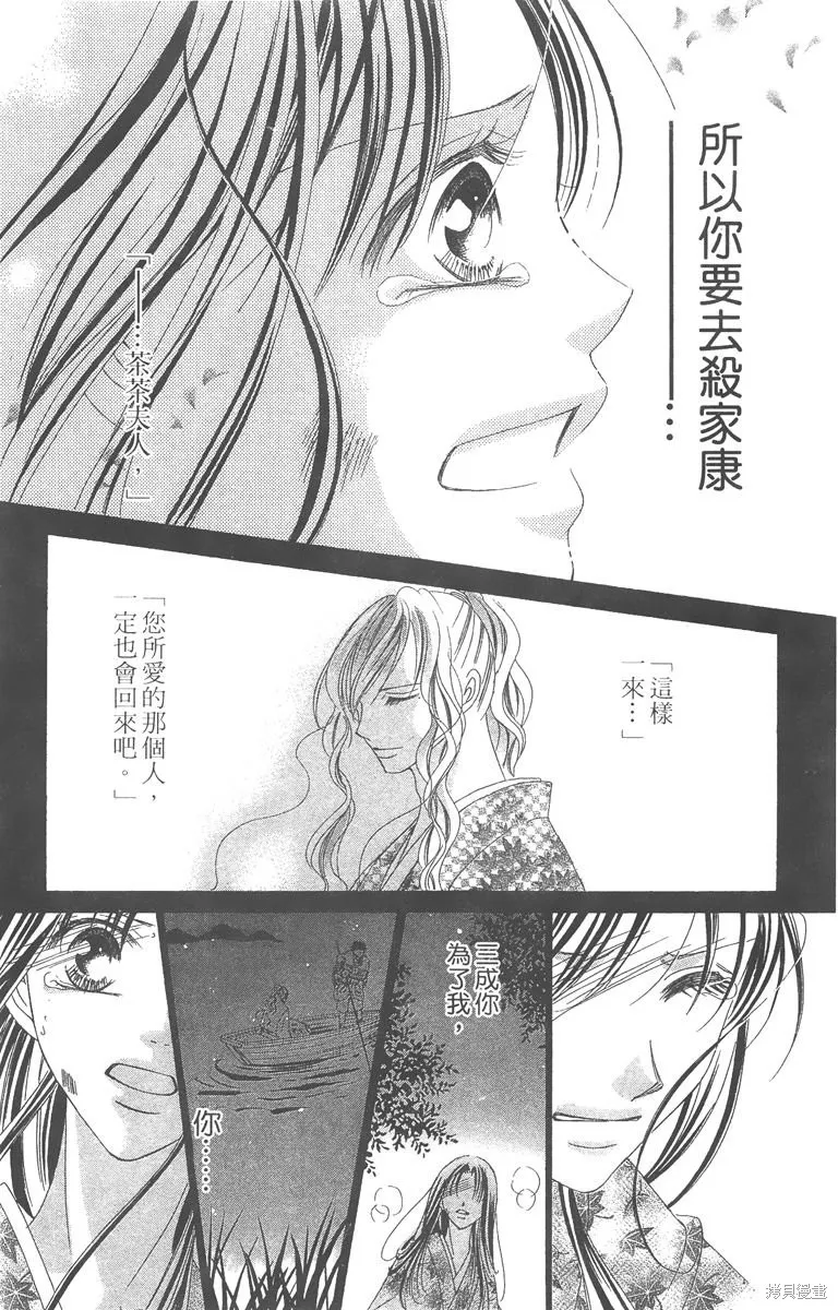 華姬-茶茶物語,第04卷,第60张