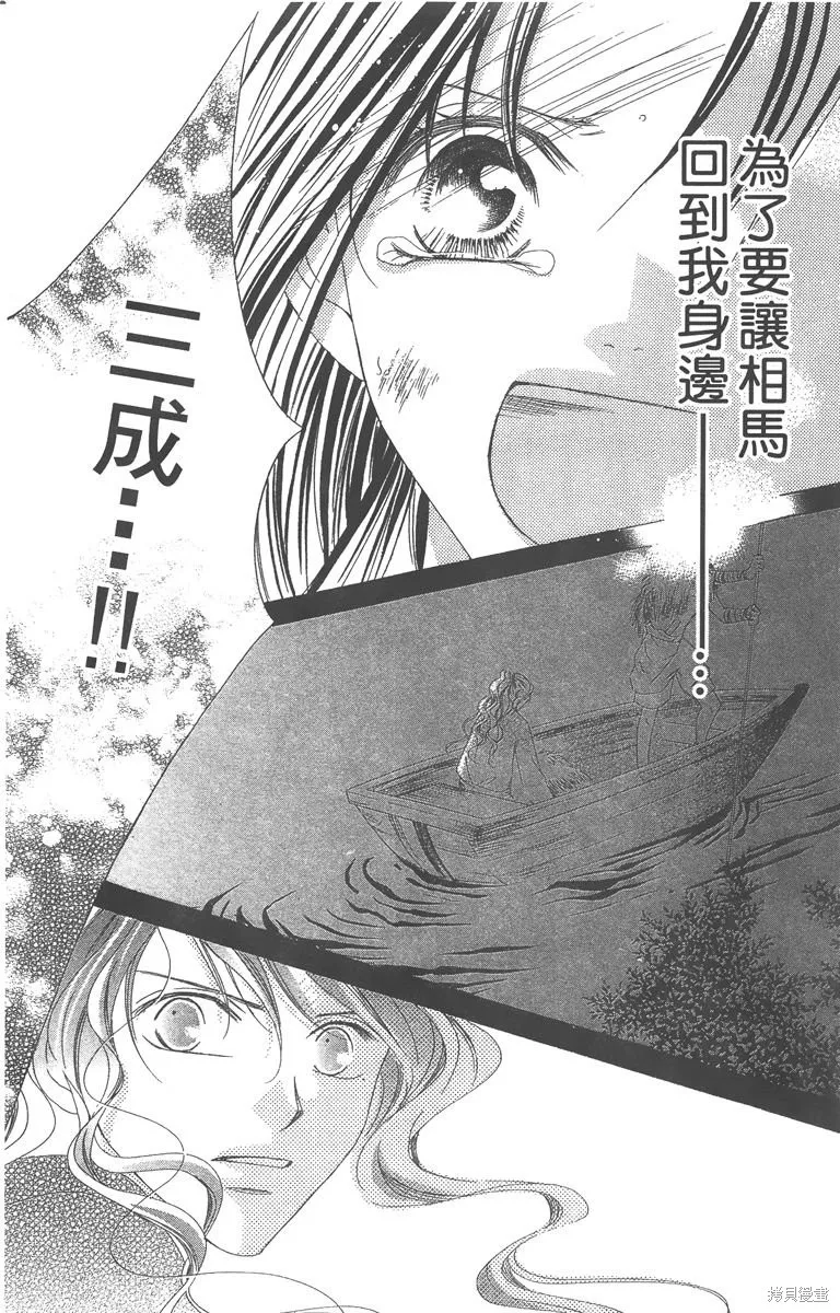 華姬-茶茶物語,第04卷,第61张