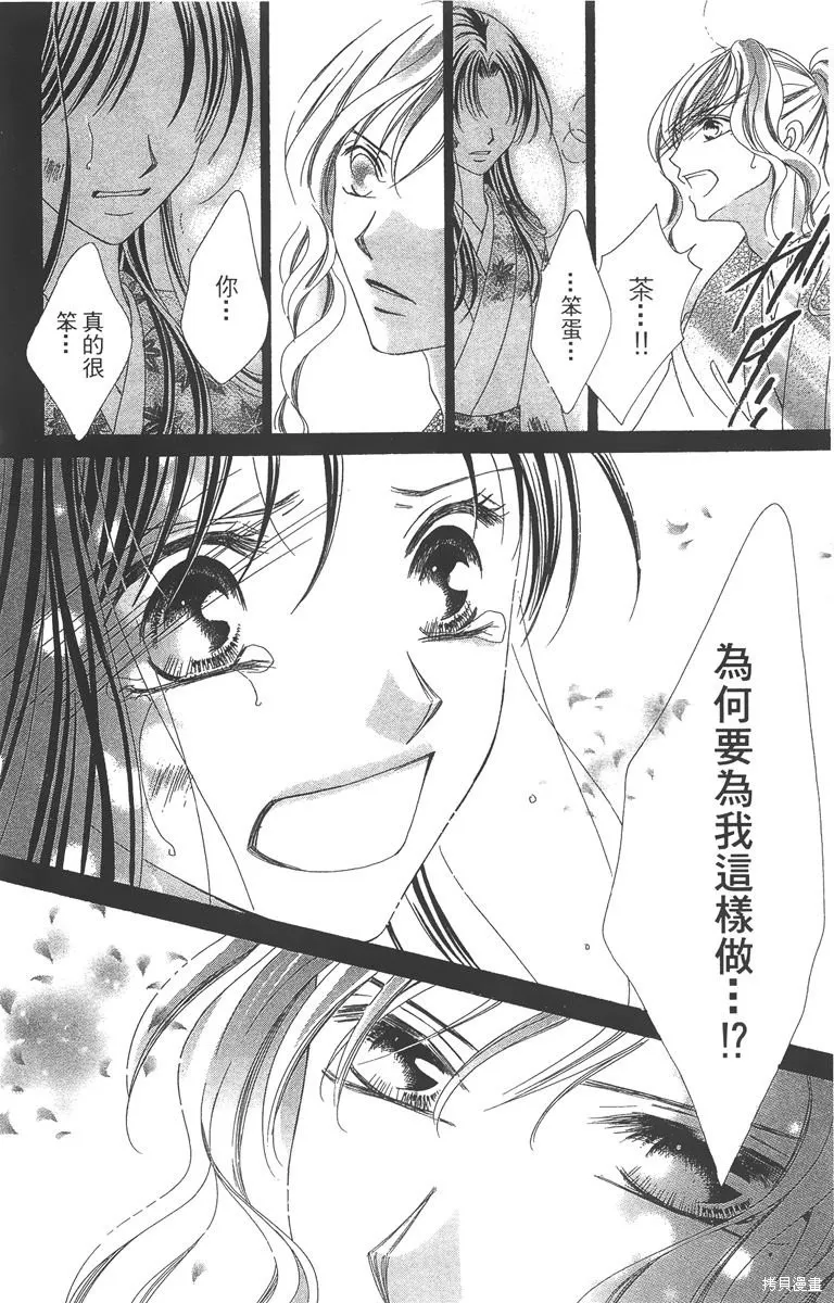 華姬-茶茶物語,第04卷,第62张