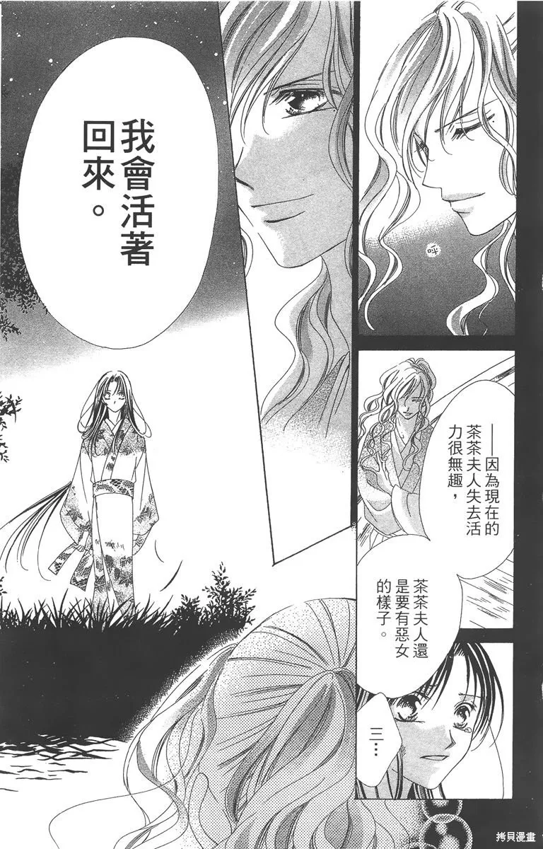 華姬-茶茶物語,第04卷,第63张