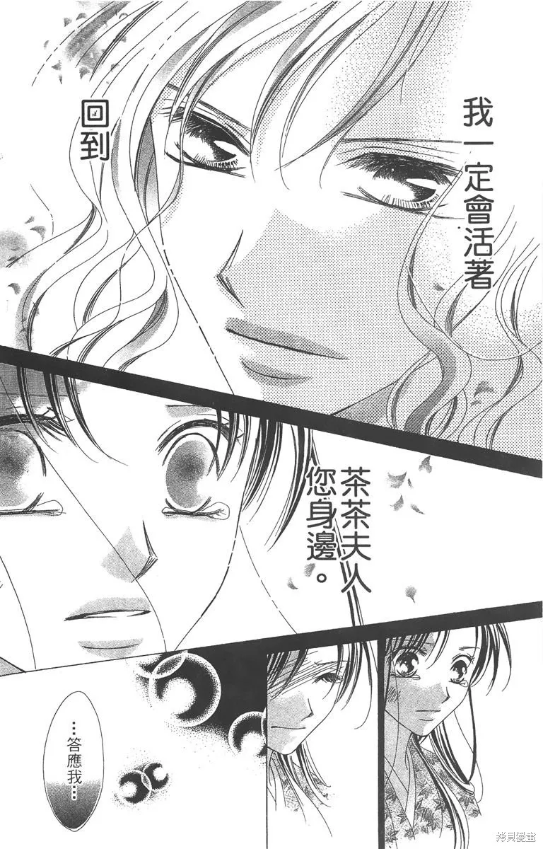 華姬-茶茶物語,第04卷,第64张