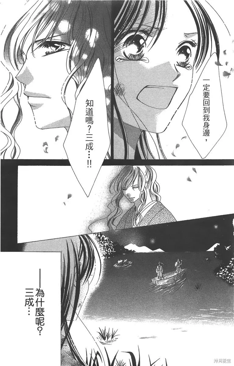 華姬-茶茶物語,第04卷,第65张