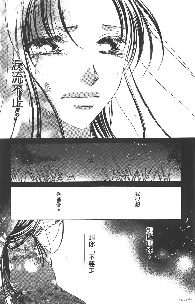 華姬-茶茶物語,第04卷,第66张