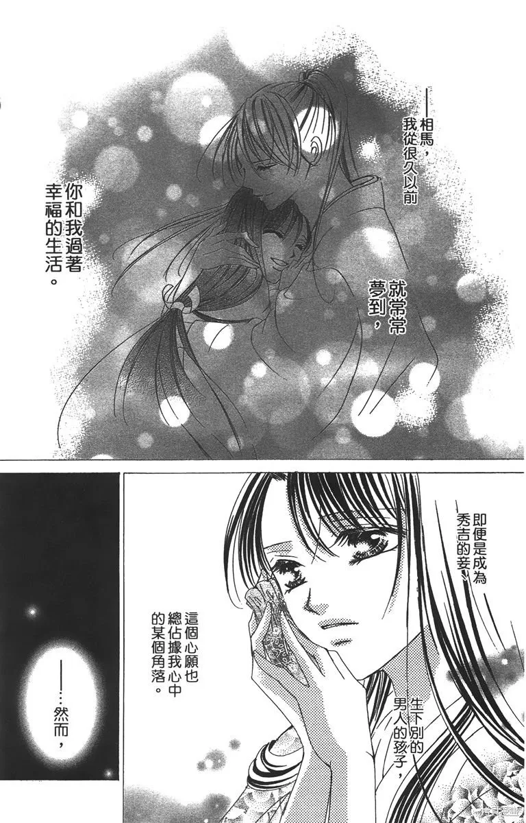 華姬-茶茶物語,第04卷,第68张
