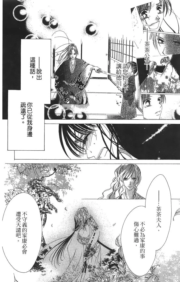 華姬-茶茶物語,第04卷,第69张