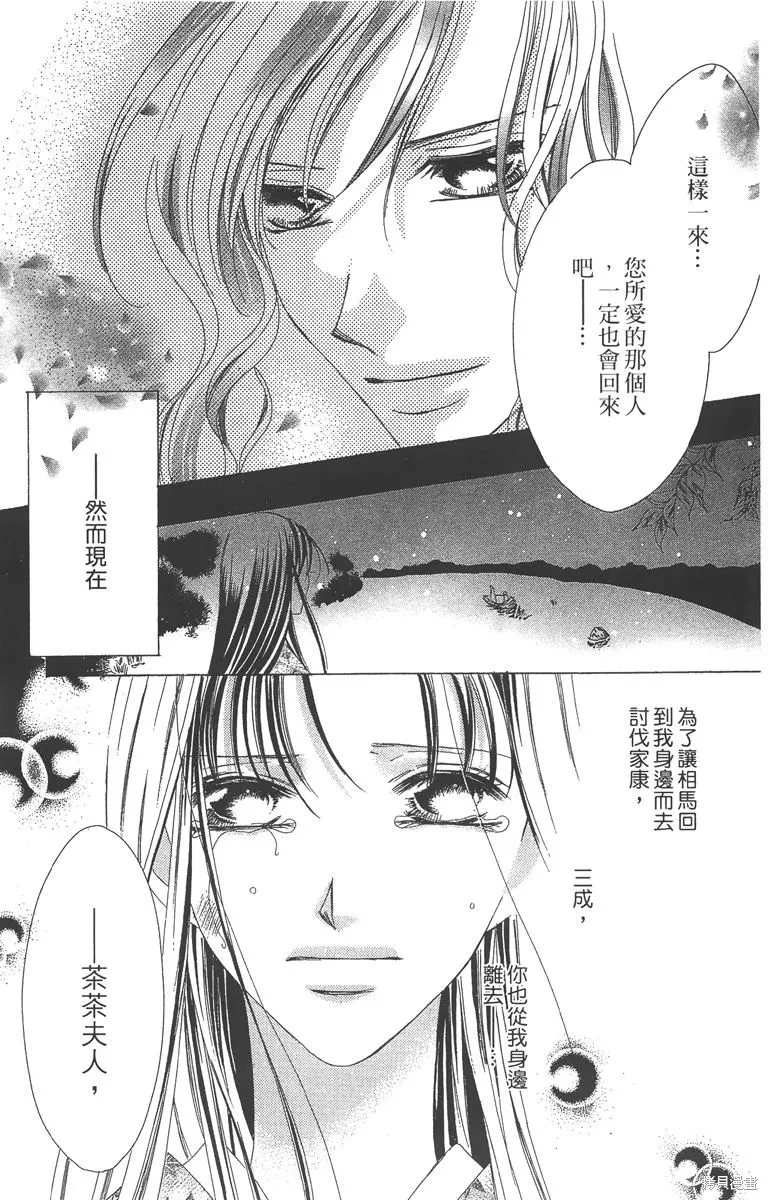 華姬-茶茶物語,第04卷,第70张