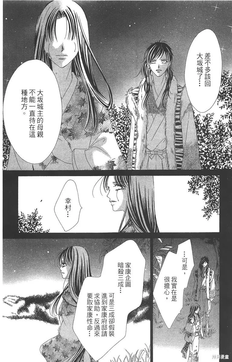 華姬-茶茶物語,第04卷,第71张