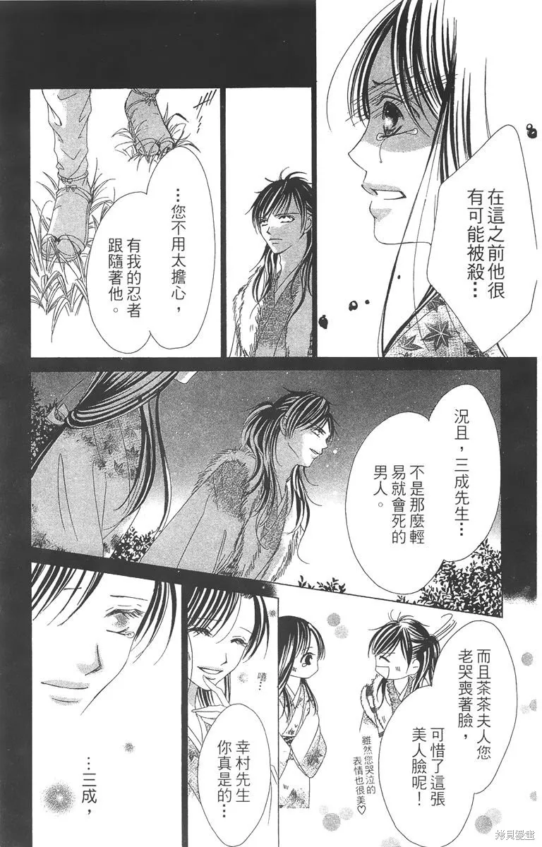 華姬-茶茶物語,第04卷,第72张