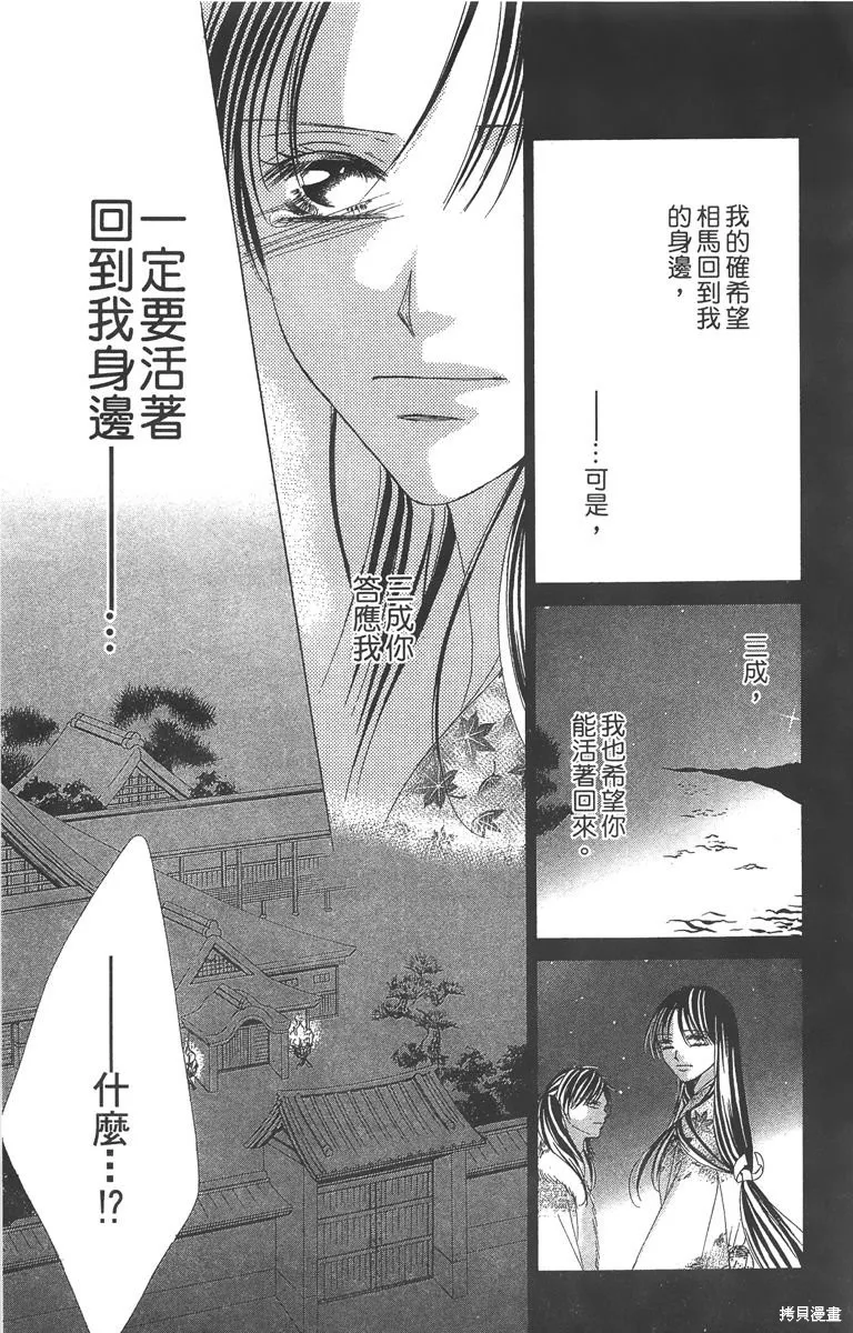 華姬-茶茶物語,第04卷,第73张