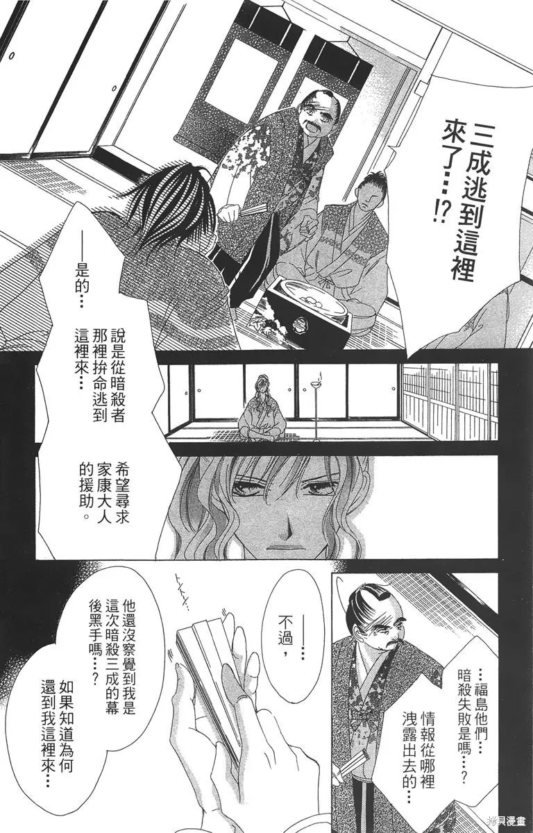 華姬-茶茶物語,第04卷,第74张
