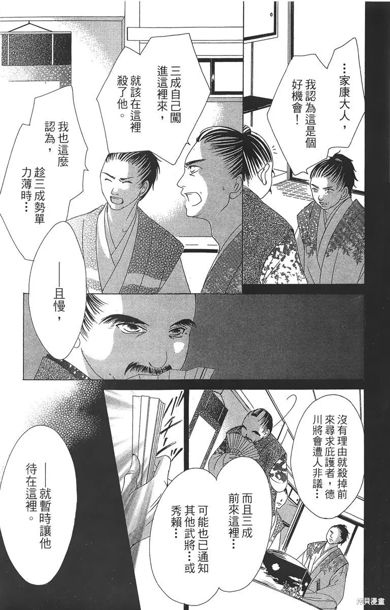華姬-茶茶物語,第04卷,第75张