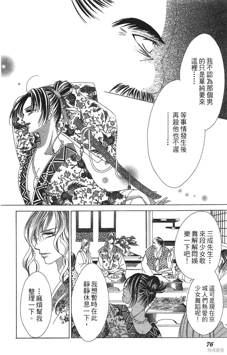 華姬-茶茶物語,第04卷,第76张