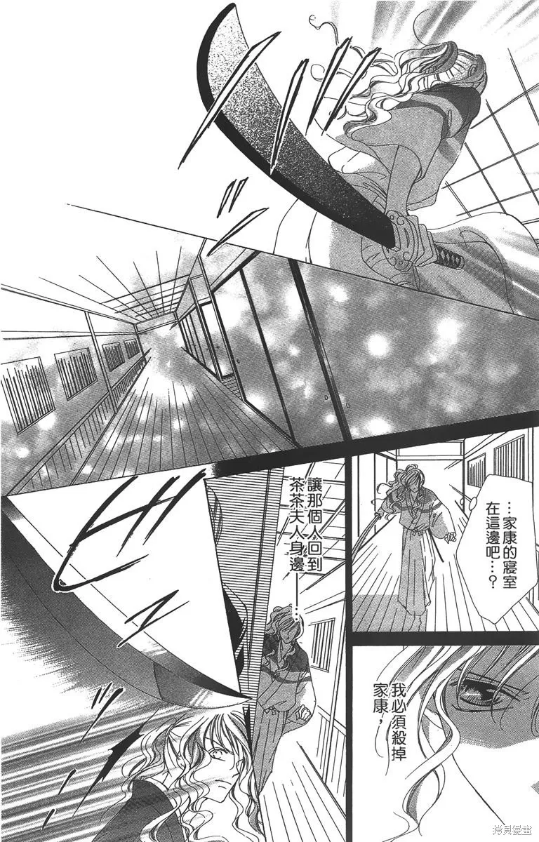 華姬-茶茶物語,第04卷,第78张