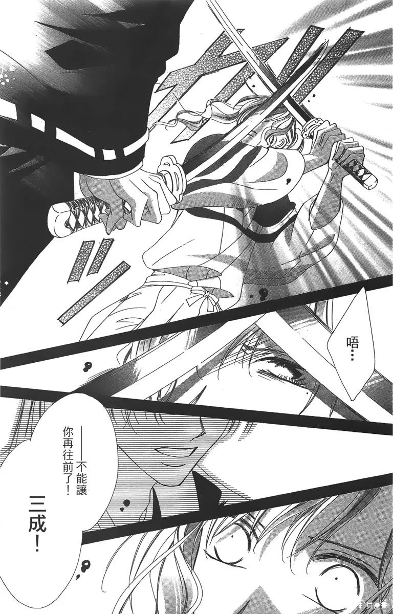 華姬-茶茶物語,第04卷,第79张