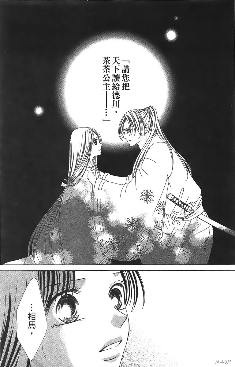 華姬-茶茶物語,第04卷,第8张