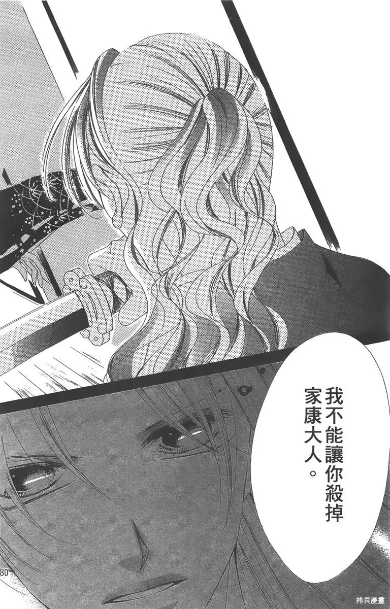 華姬-茶茶物語,第04卷,第80张