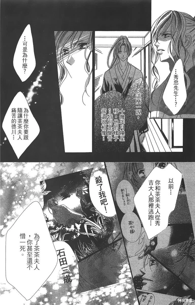 華姬-茶茶物語,第04卷,第83张