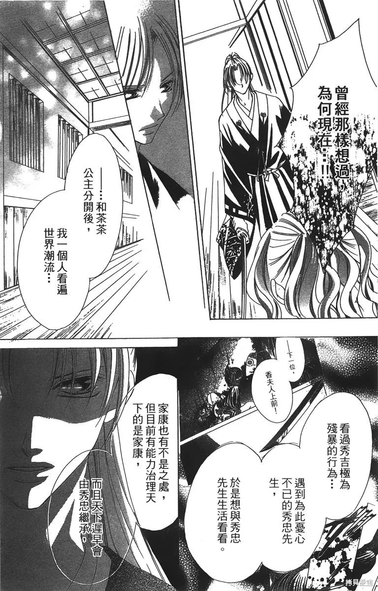 華姬-茶茶物語,第04卷,第84张
