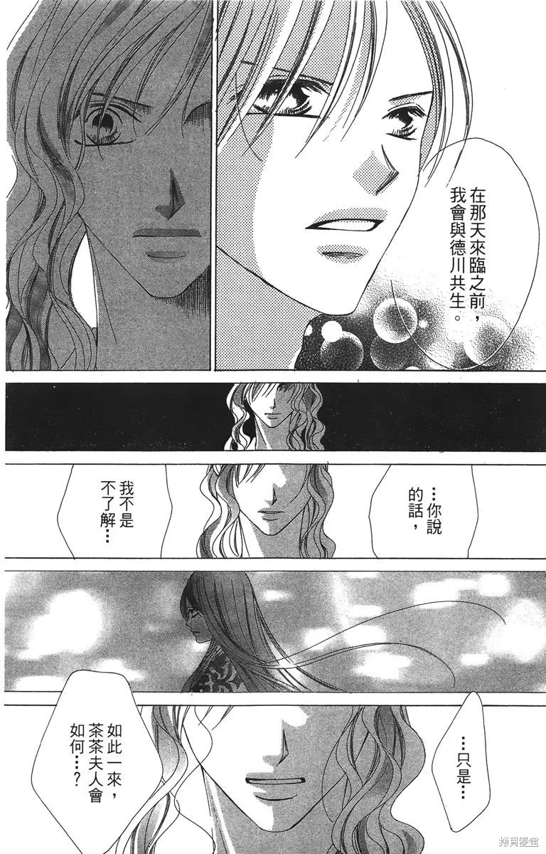 華姬-茶茶物語,第04卷,第85张