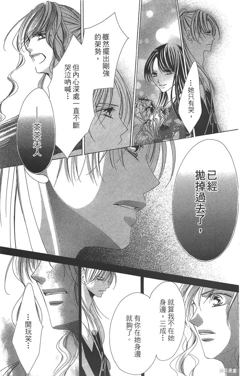 華姬-茶茶物語,第04卷,第86张