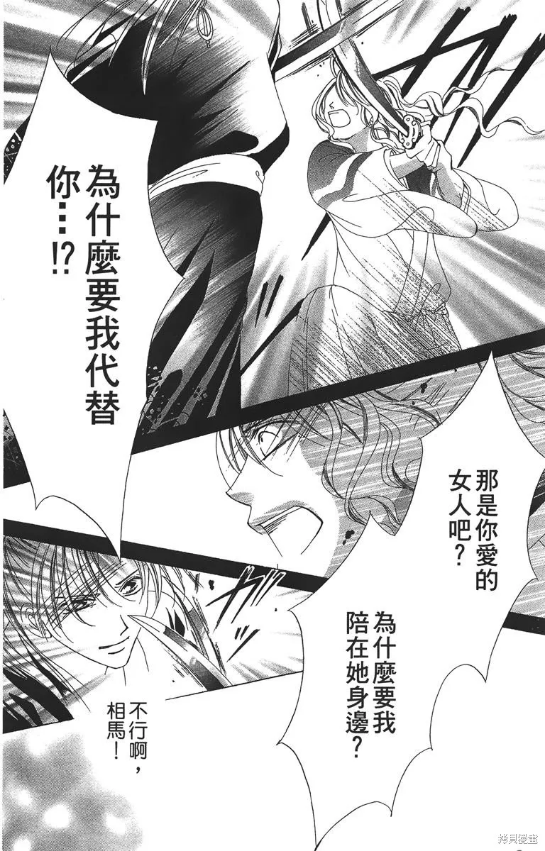 華姬-茶茶物語,第04卷,第87张