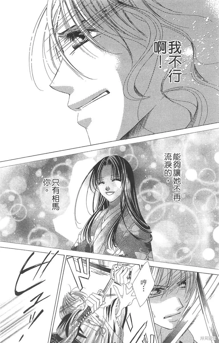 華姬-茶茶物語,第04卷,第88张